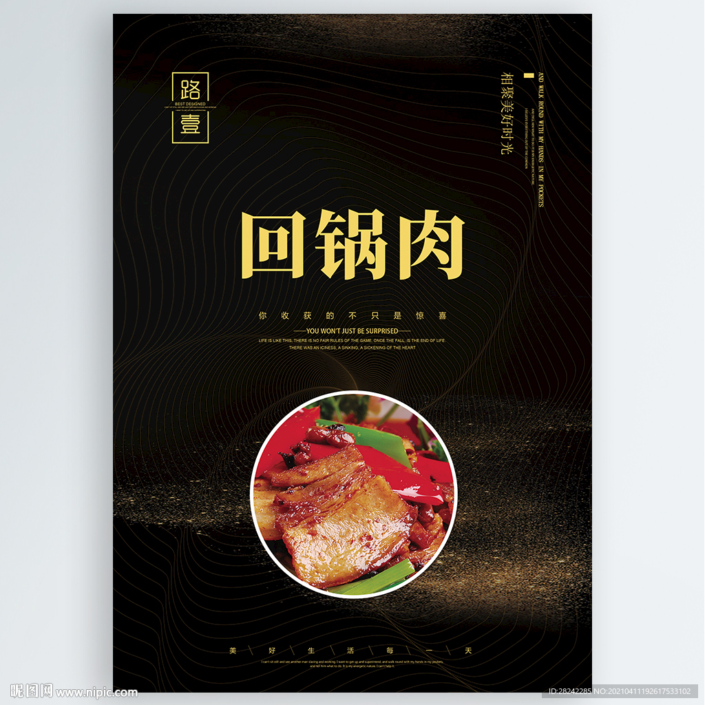 回锅肉