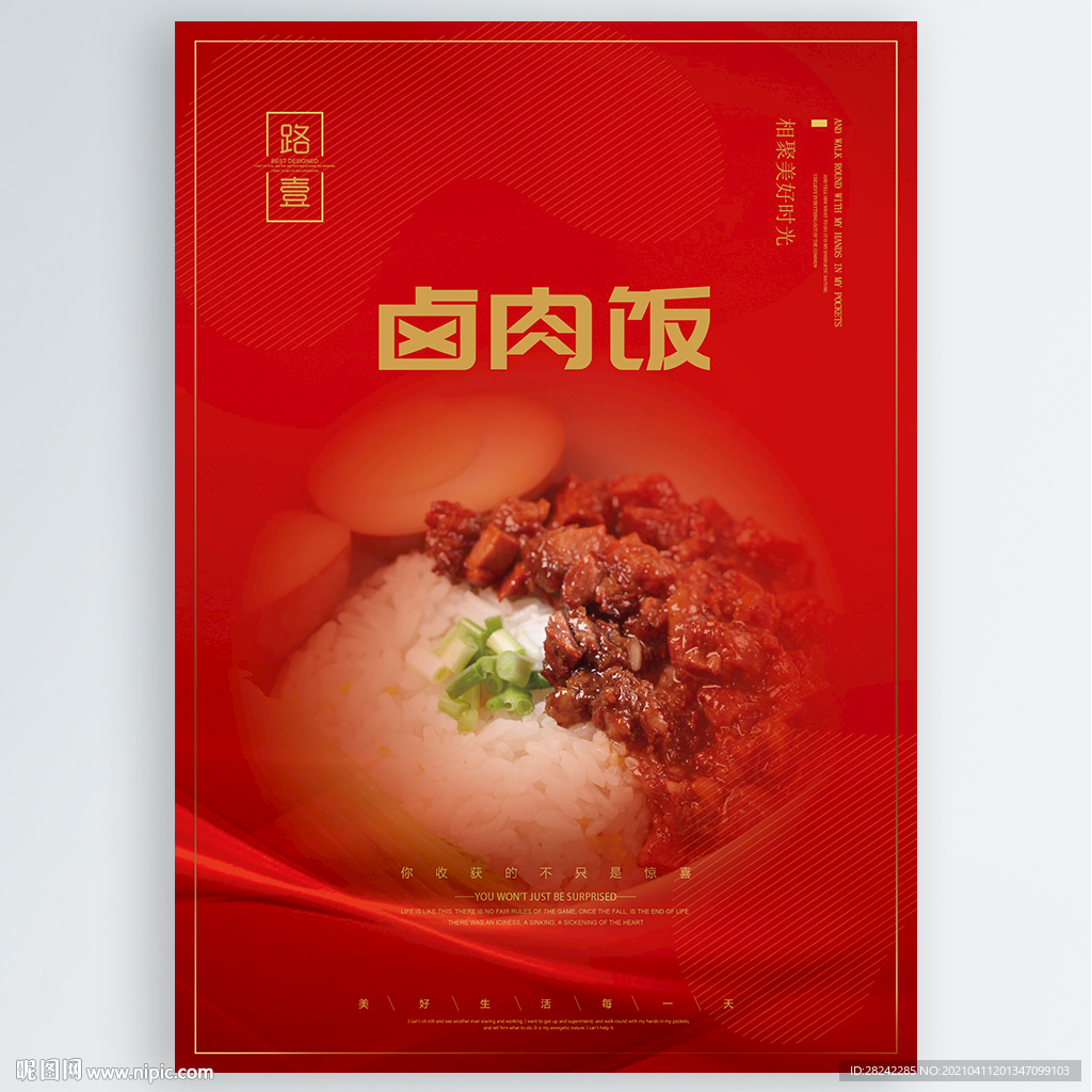卤肉饭