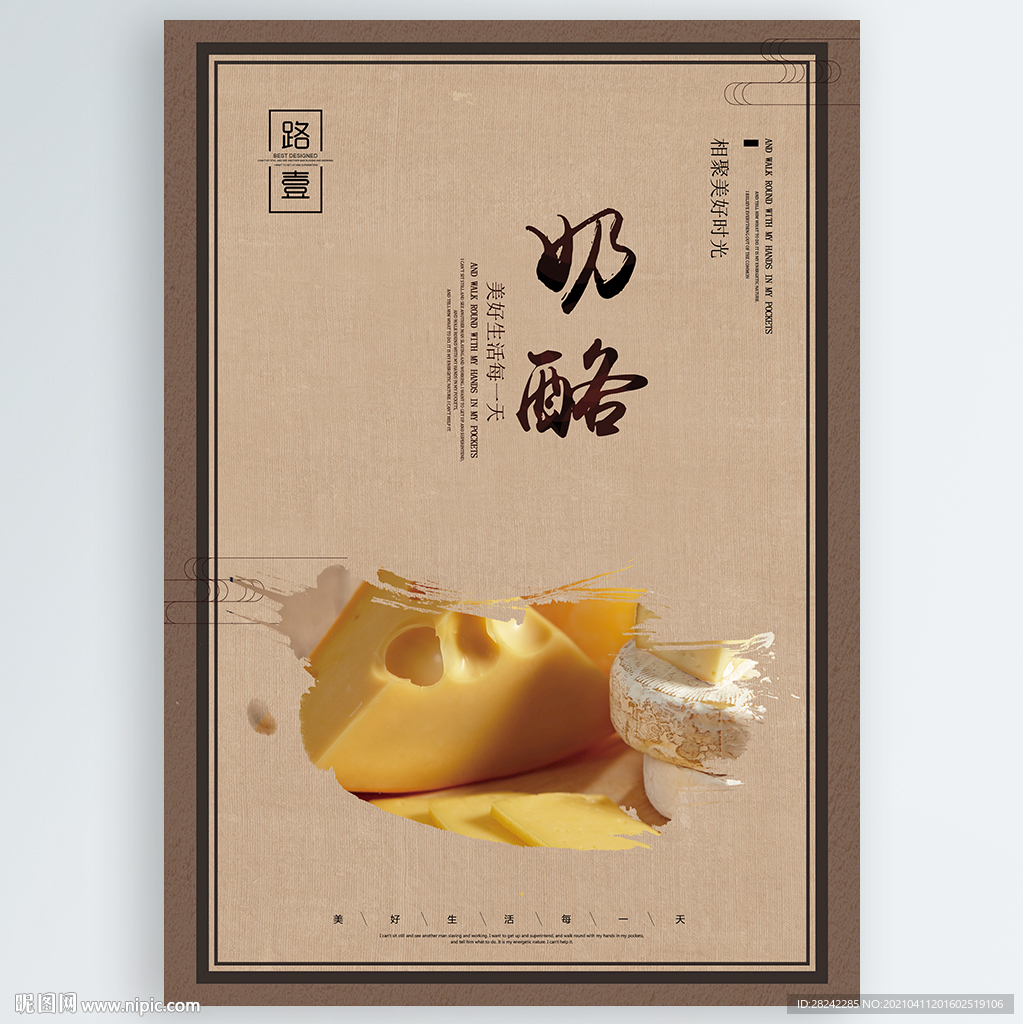 奶酪