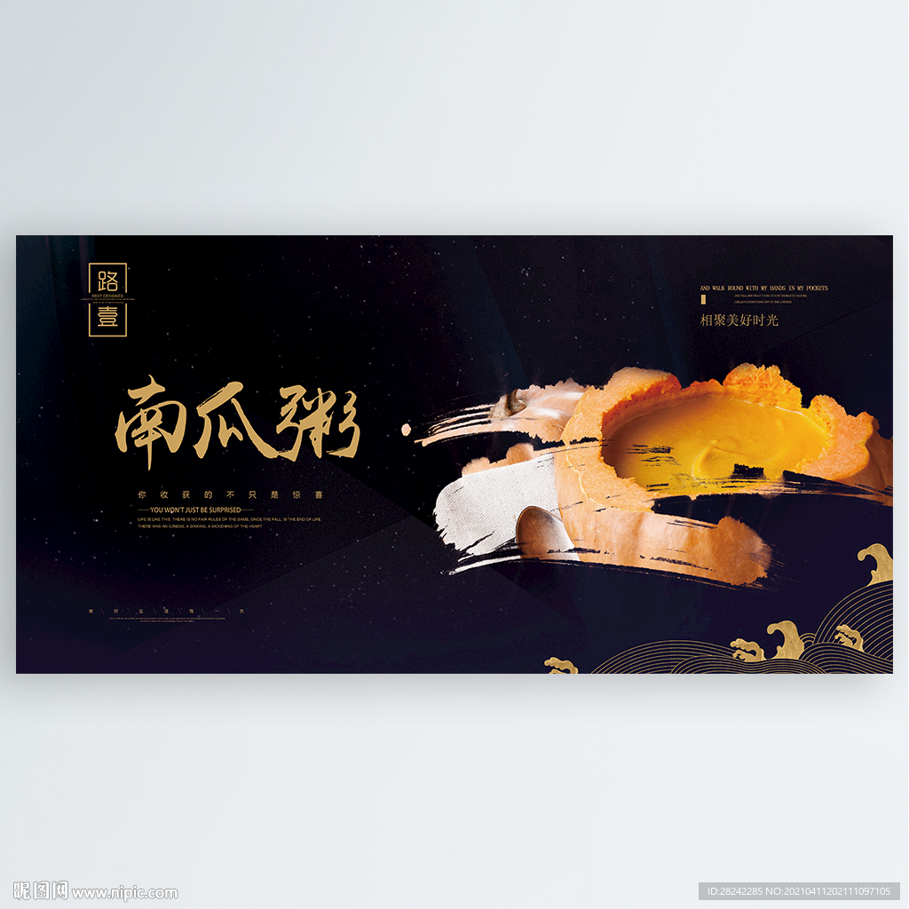 南瓜粥