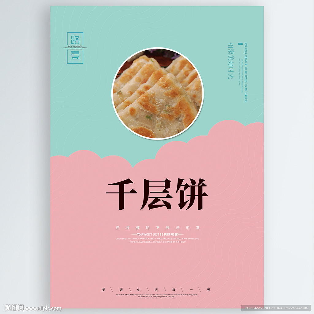 千层饼