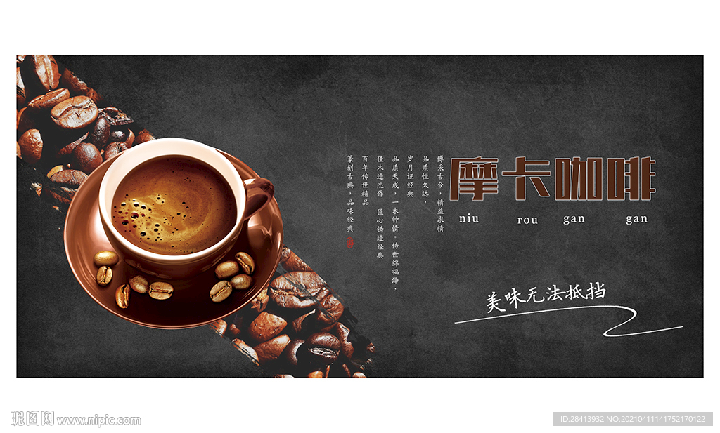 摩卡咖啡