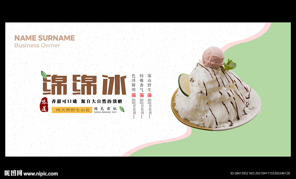 绵绵冰
