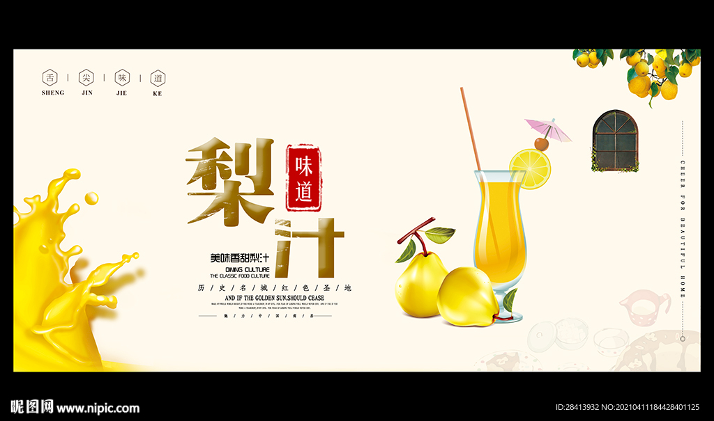 梨汁
