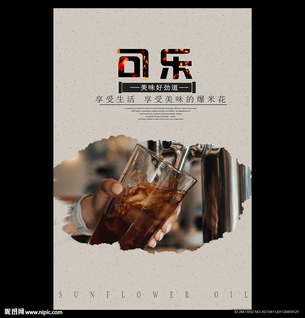 可乐