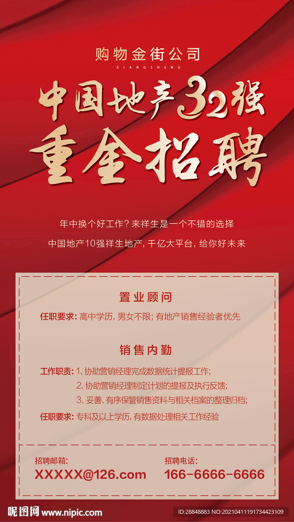 招聘精英