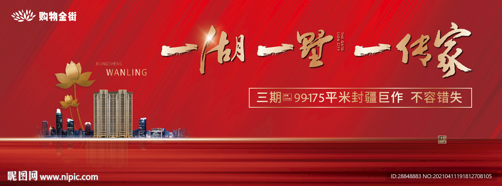 地产开盘海报