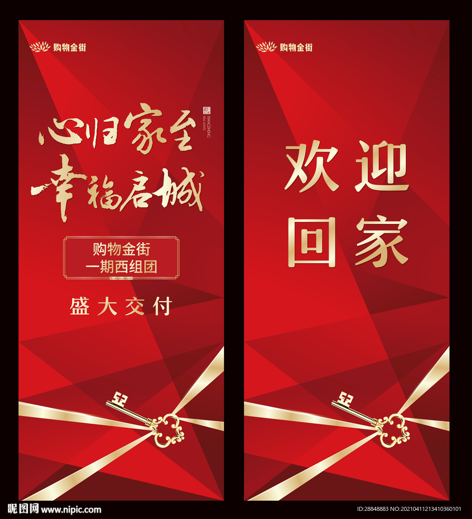 房地产交房