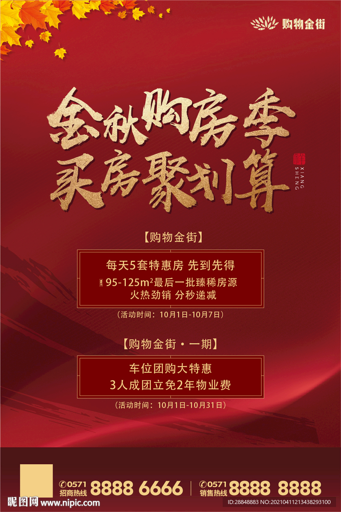 金秋特惠