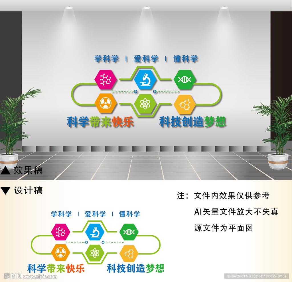 科学实验文化墙
