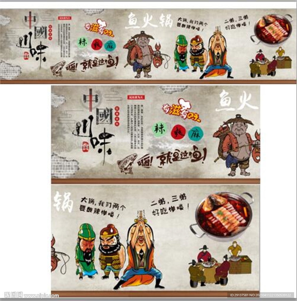 石锅火锅鱼