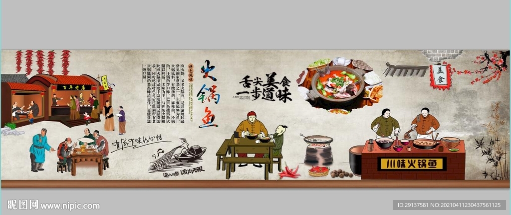 火锅鱼背景墙壁画
