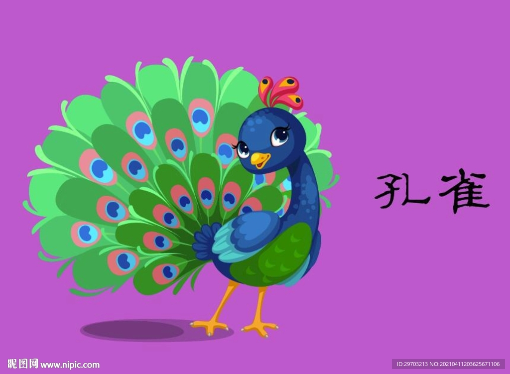 卡通孔雀