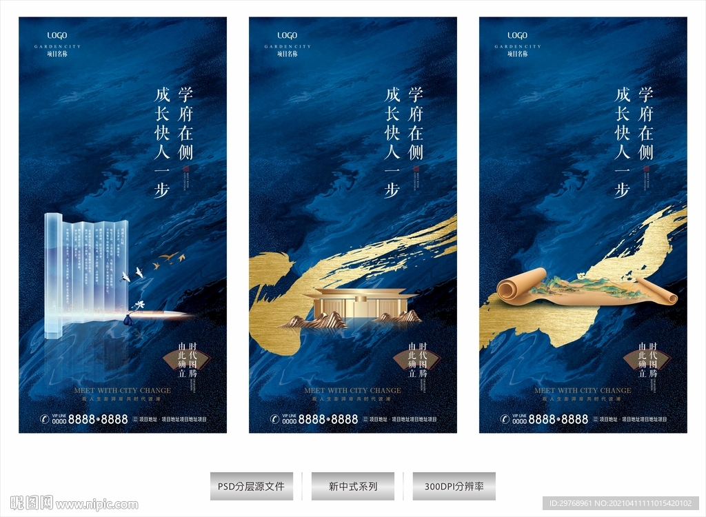 新中式系列地产微信