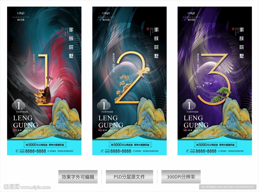 地产新中式倒计时系列微信