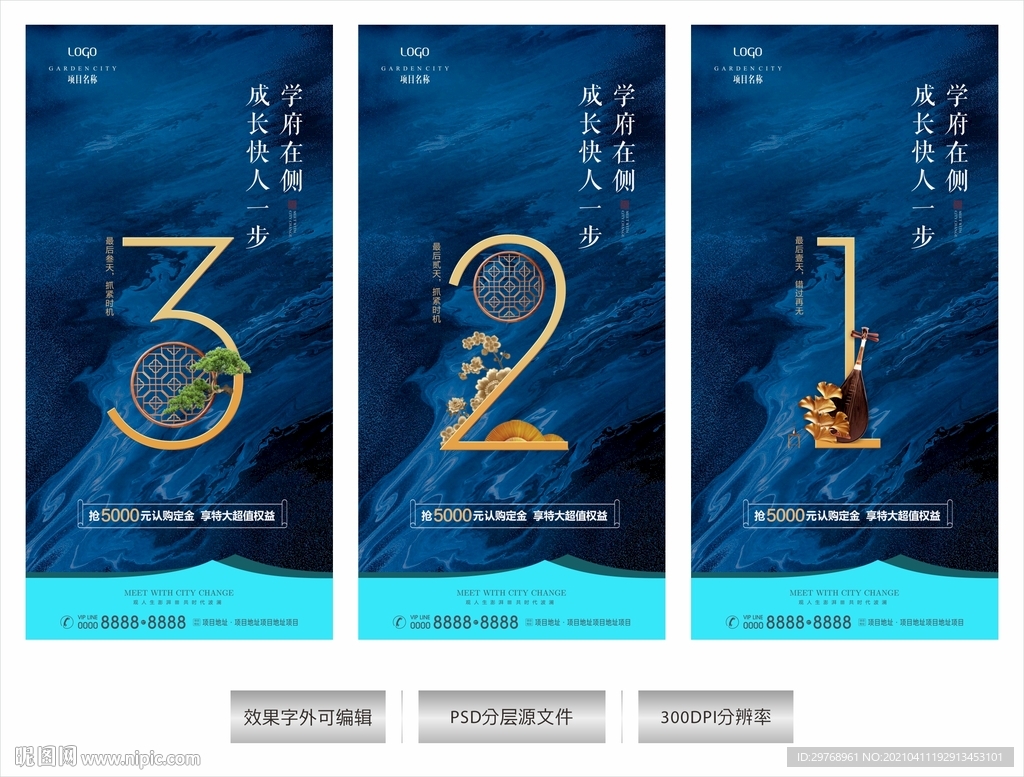 新中式地产倒计时微信