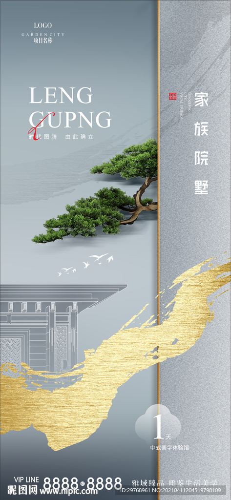 新中式地产系列微信