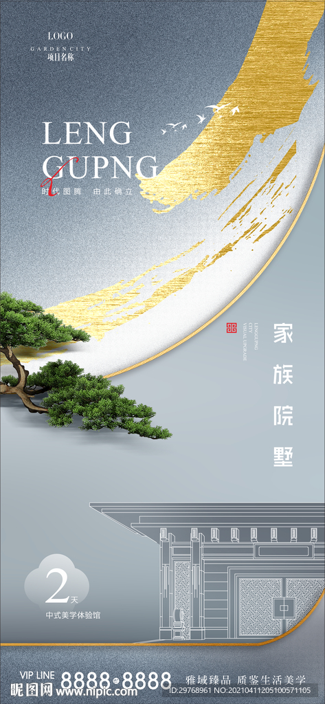 新中式地产系列微信