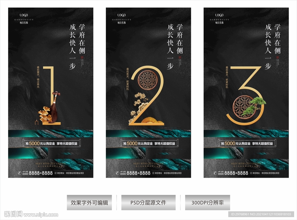 新中式地产倒计时系列微信