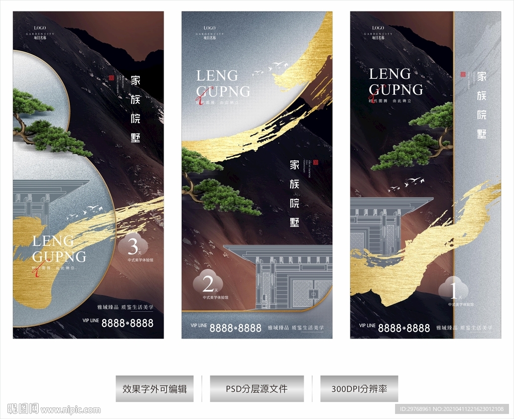 新中式地产倒计时系列微信