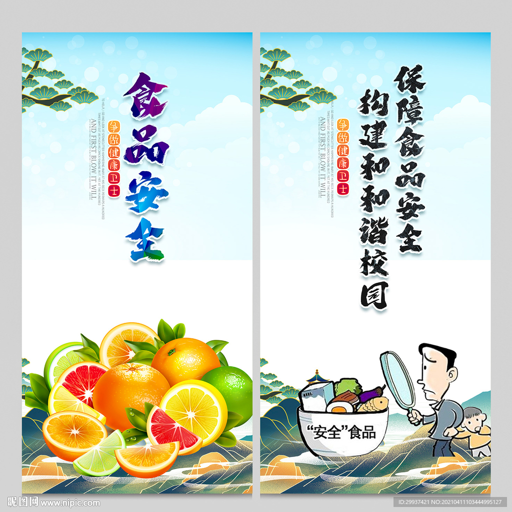 校园食品安全
