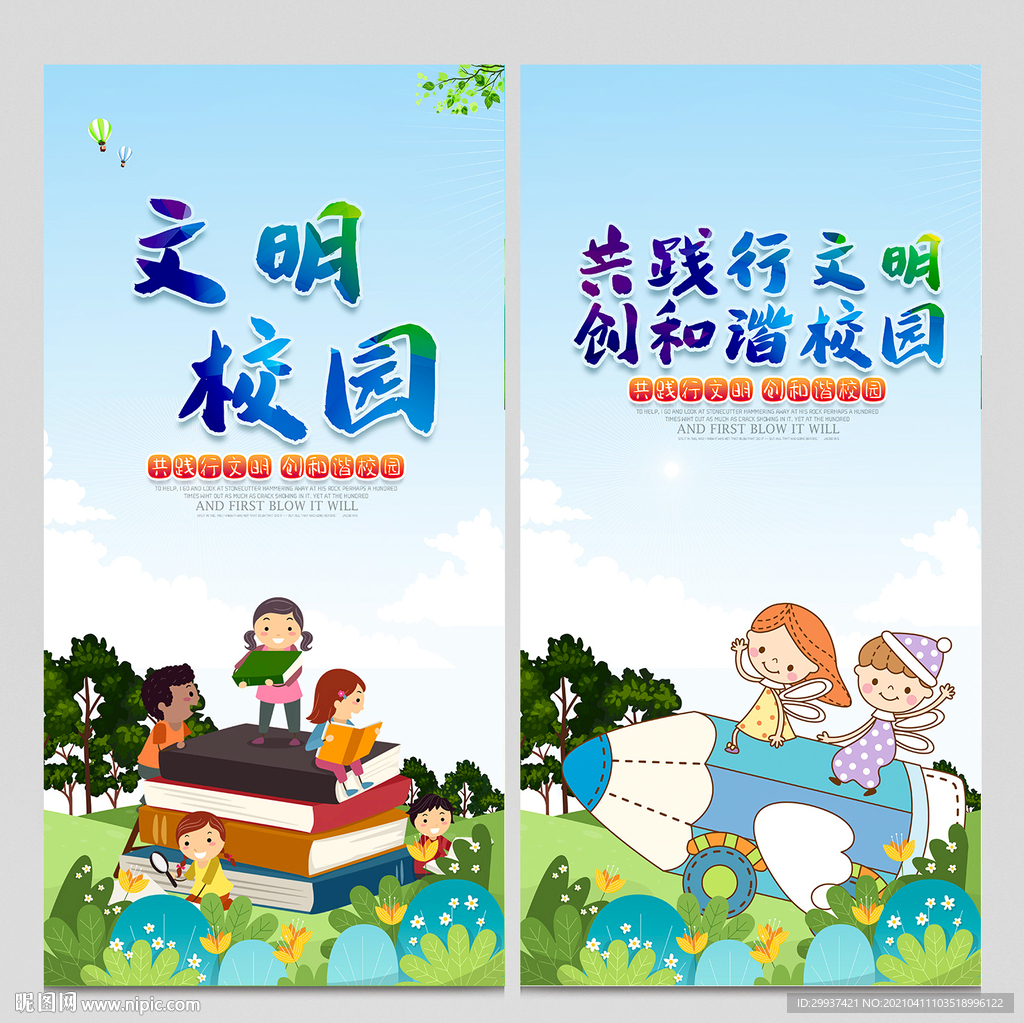 校园文明