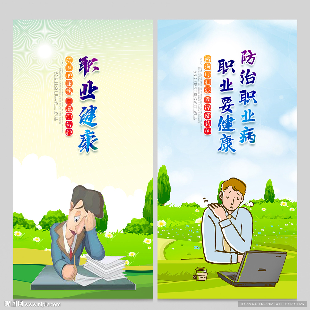 职业病