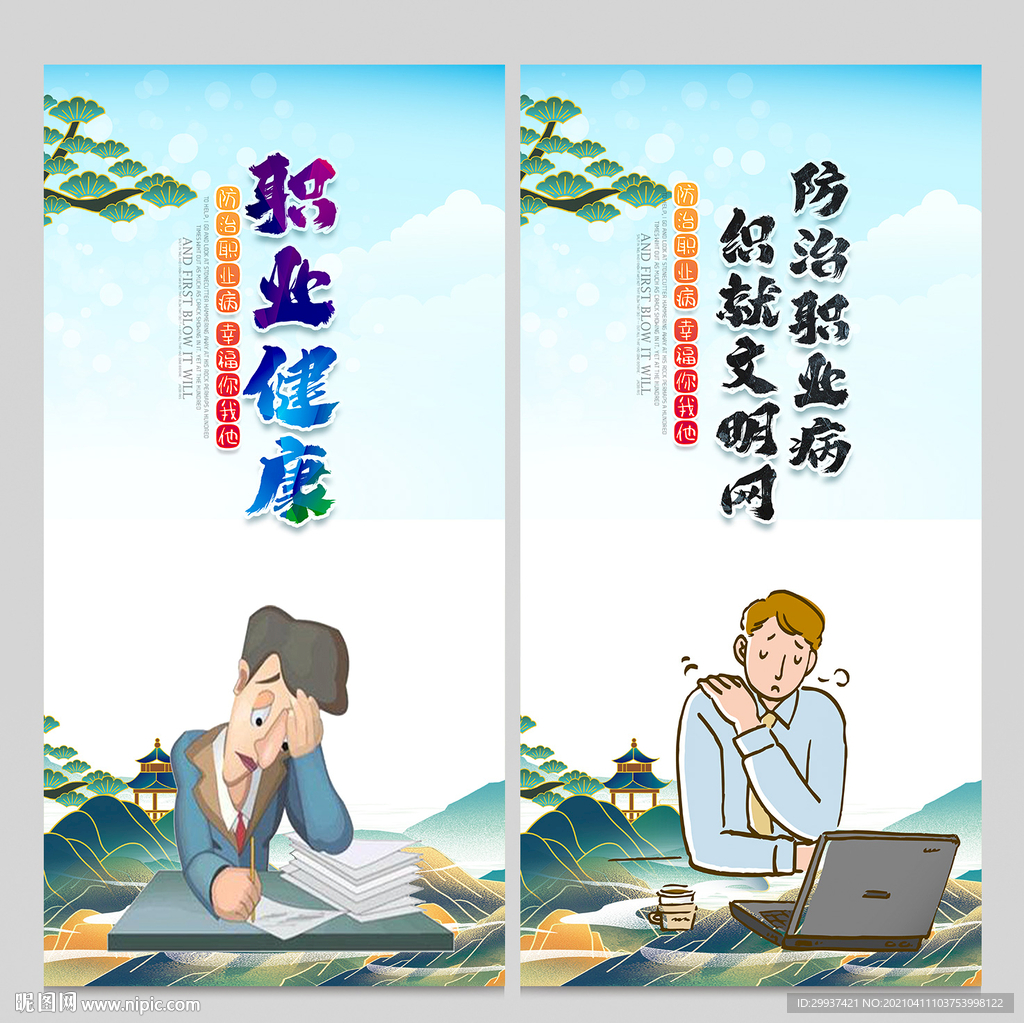 职业病防治