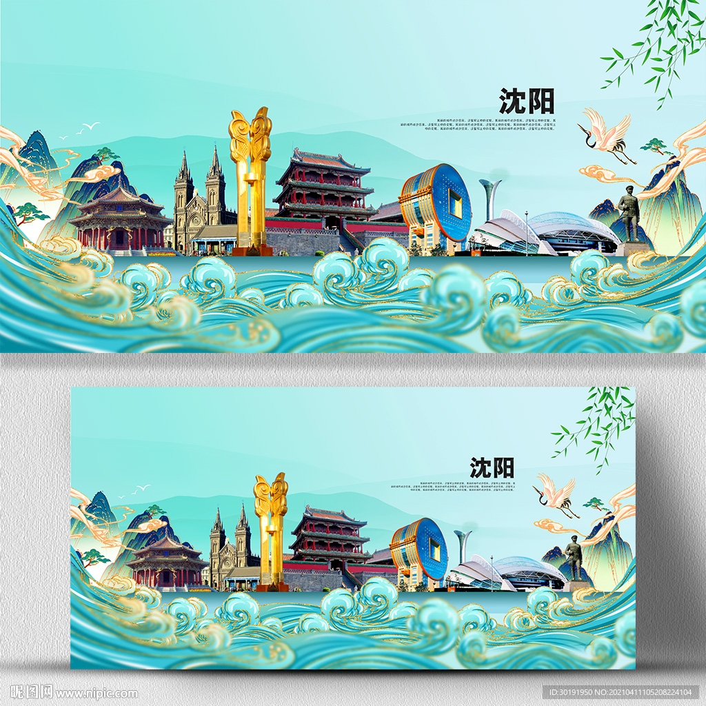 沈阳