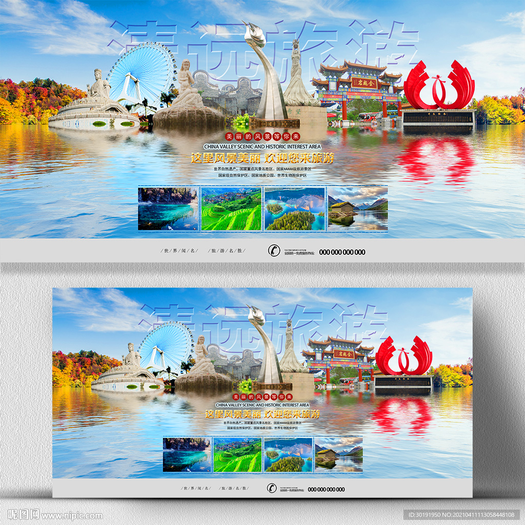 清远旅游