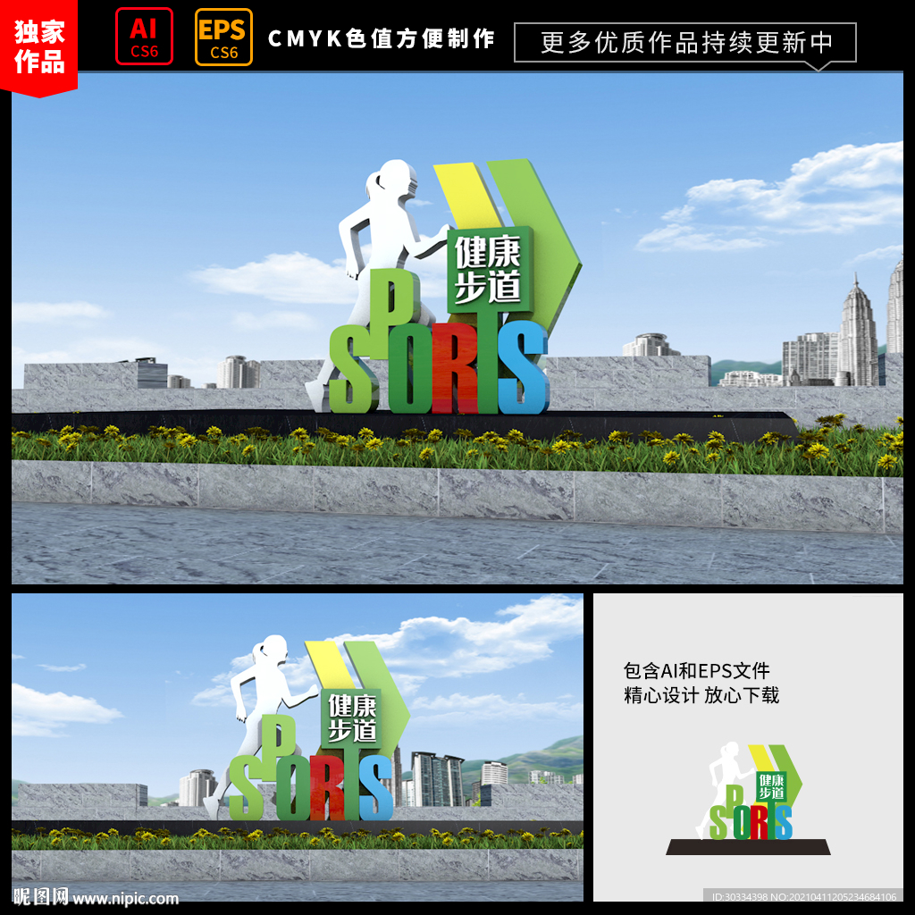 户外运动雕塑
