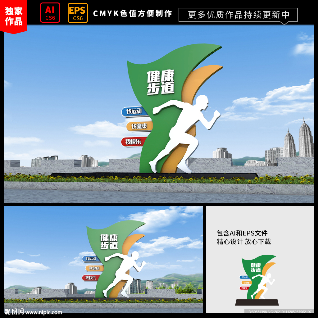 户外运动雕塑