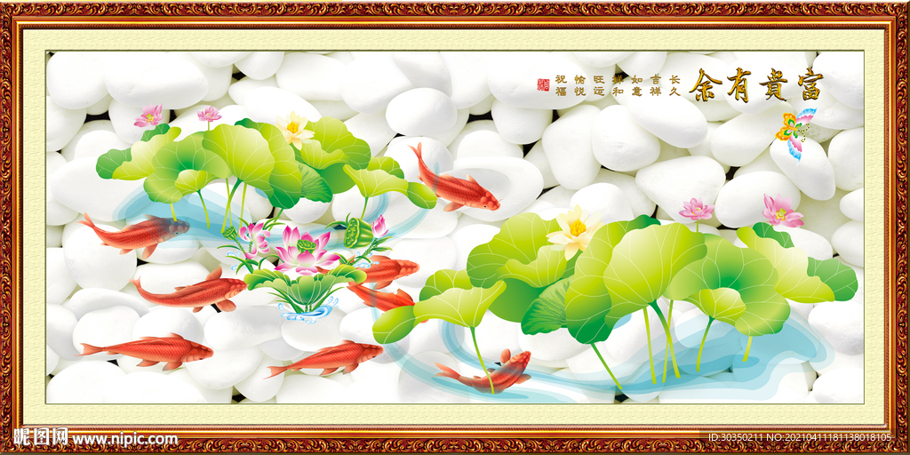 富贵有余室内装饰画模板