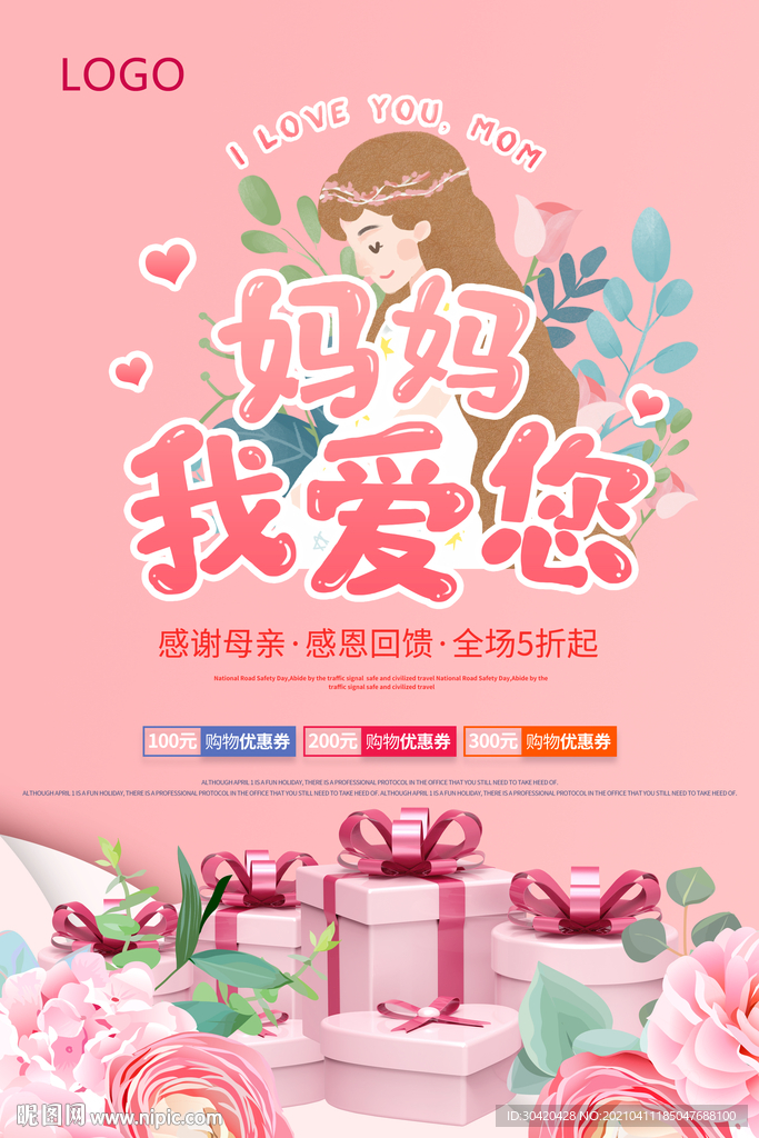 母亲节宣传