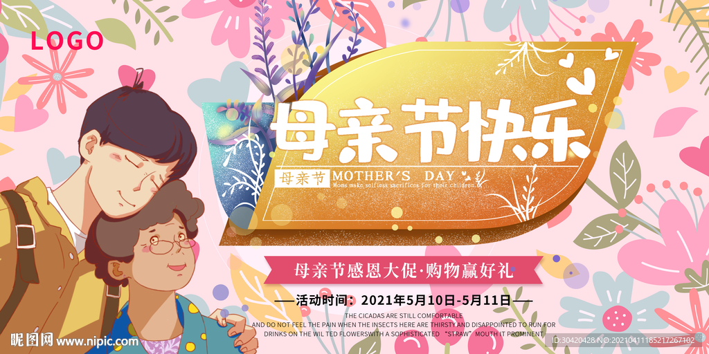 母亲节展板