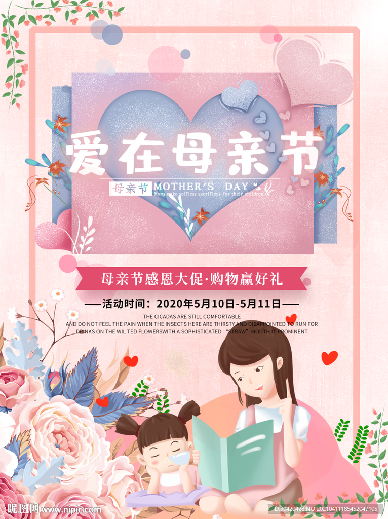 爱在母亲节