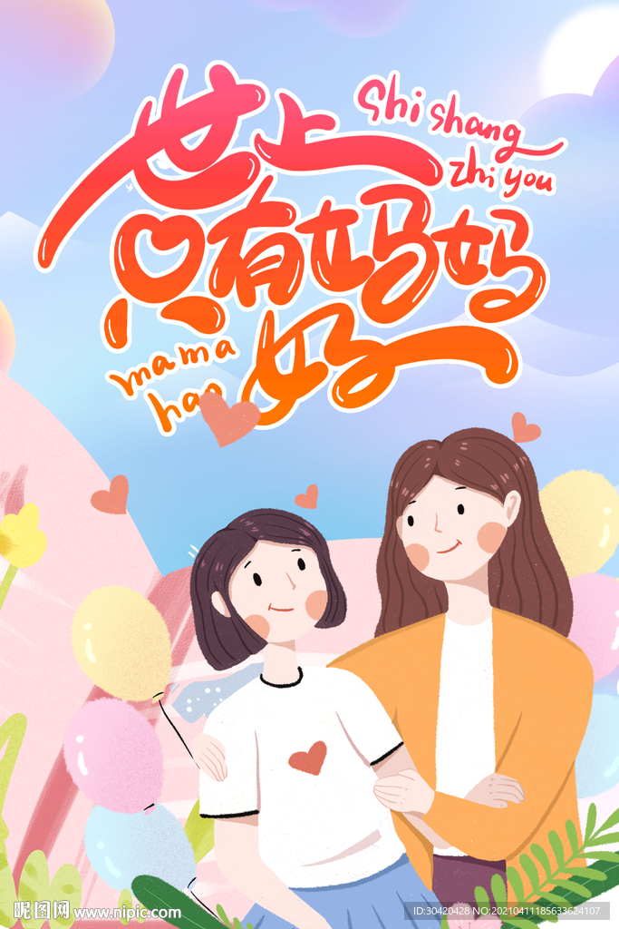 母亲节快乐