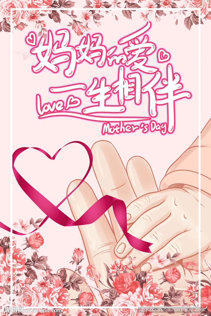 母亲节海报