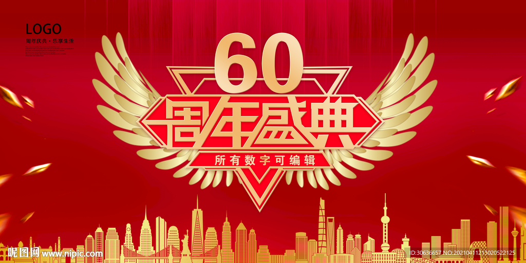 60周年庆典