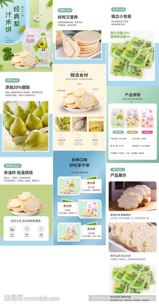 米饼详情页