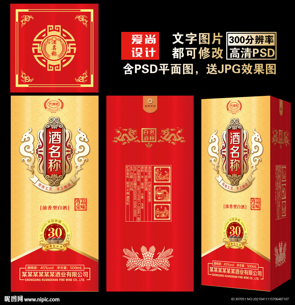 酒包装 酒盒设计