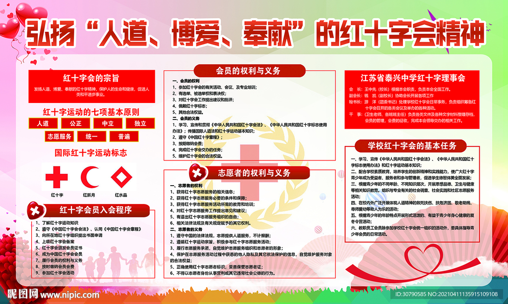 学校 红十字会介绍