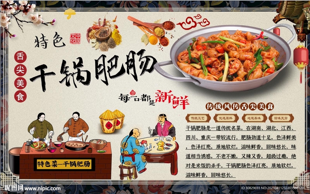 干锅肥肠