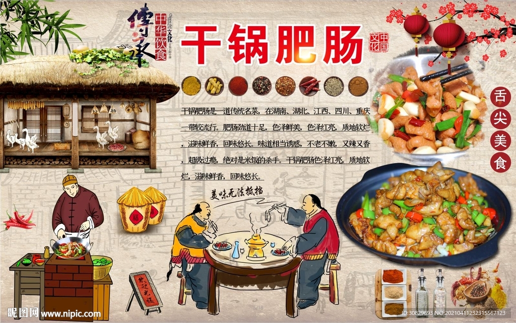 干锅肥肠