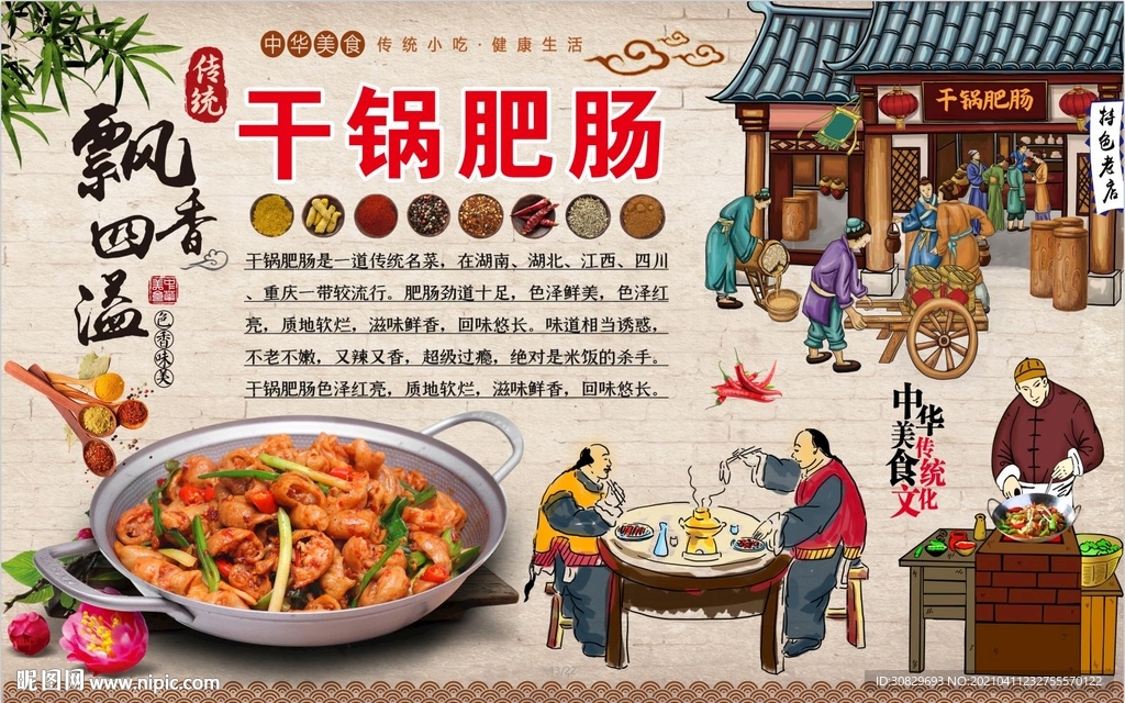 干锅肥肠