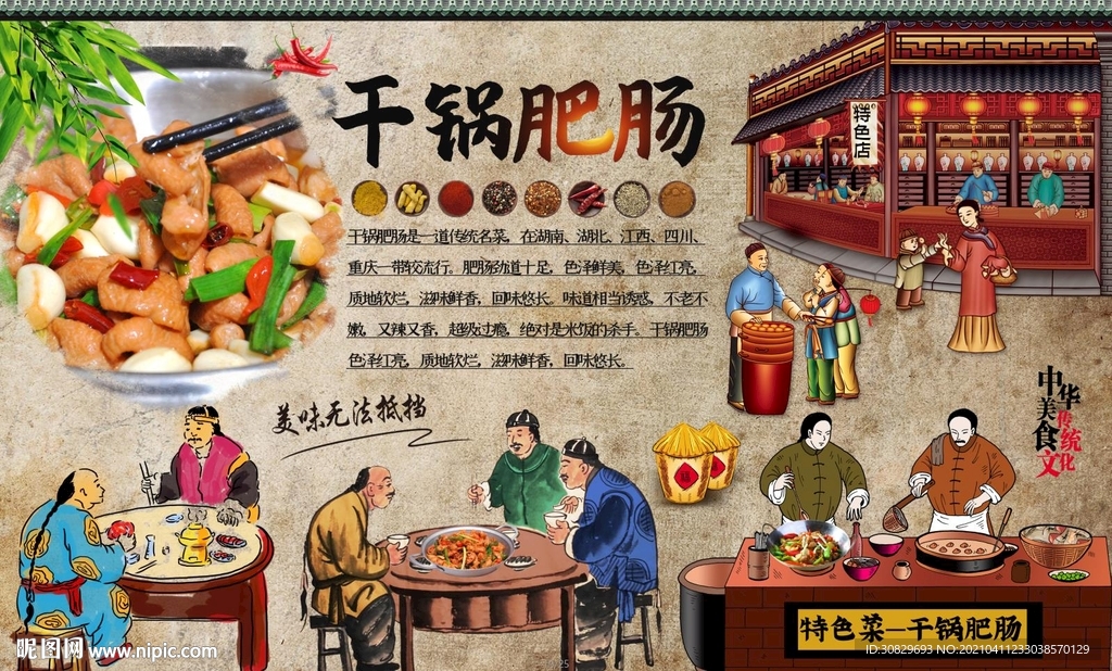 干锅肥肠