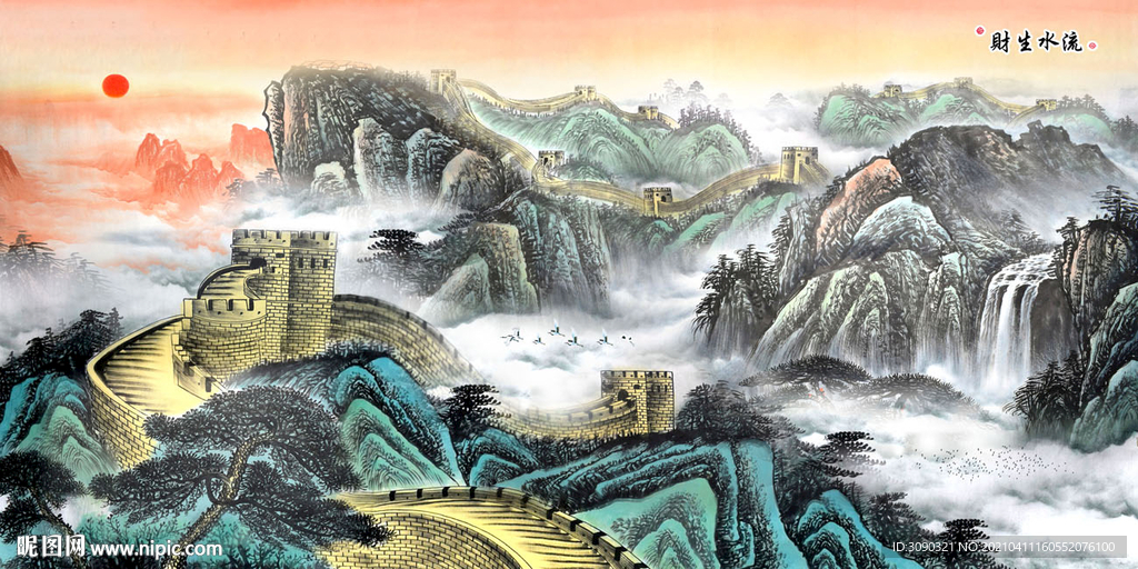 流水生财