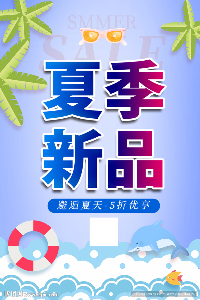 夏季