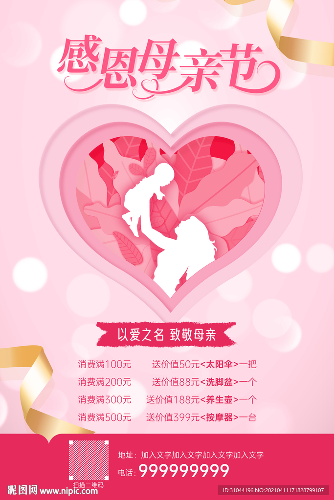 感恩母亲节活动海报