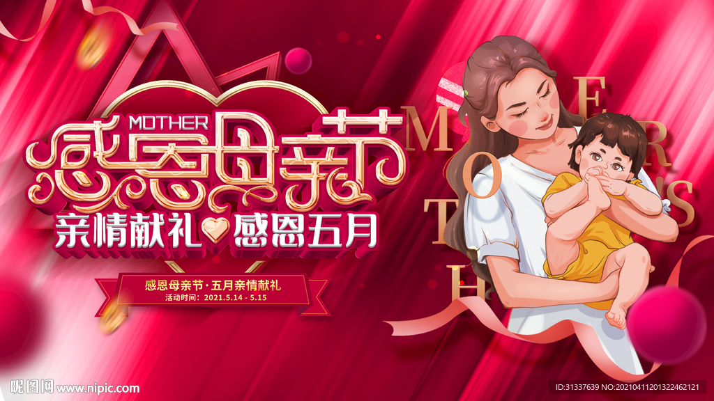 母亲节